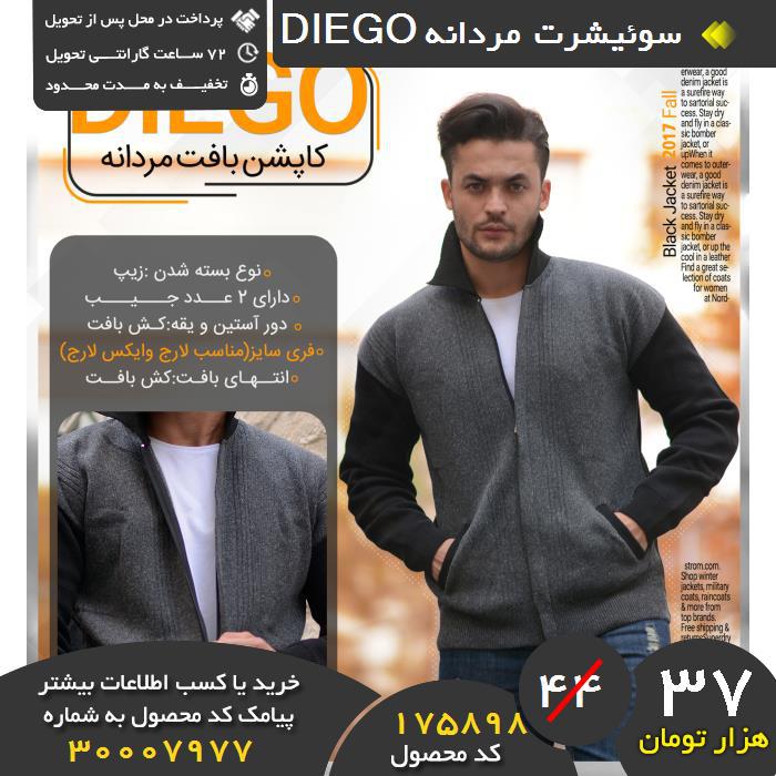 ید نقدی سوئی مردانه diego, ید و فروش سوئی مردانه diego,فروشگاه رسمی سوئی مردانه diego,فروشگاه اصلی سوئی مردانه diego
